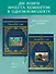 По ком звонит колокол. Старик и море (Комплект из 2-х книг) - 1