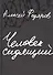 Человек сидящий: Документальная проза - 0