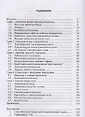 Физика, понятная каждому: Развитие отдельных положений физики, выдвинутых в начале прошлого столетия - 1