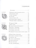 Слово Хранителя Преданности - 1