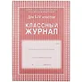 Классный журнал 1-4 классы