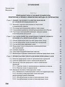Химия и технология углеводородных газов и газового конденсата. Учебник, 2-е изд., испр. и доп. - 1