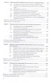 Предпринимательское право Правовое рег. отд. видов предпр. деят. Учеб. (2 изд) (БакалаврМагистрАК) Ручкина - 2