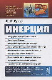 Инерция