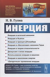 Инерция