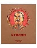 3D пазл «Сталин» картон - 0