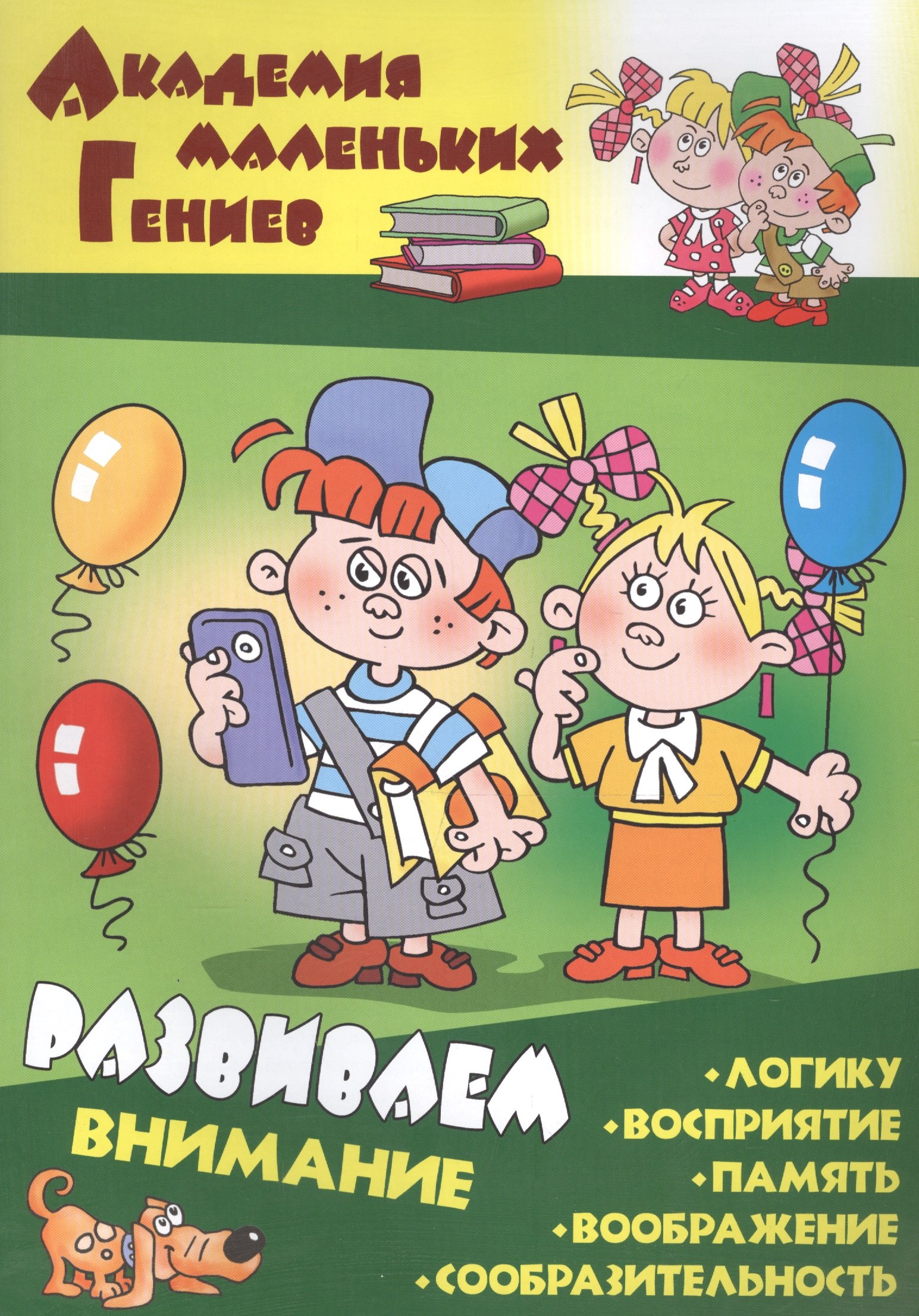 

Развиваем внимание