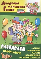 Развиваем внимание