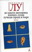 Во власти женщины.Наивно.Супер.Лучшая страна в мире