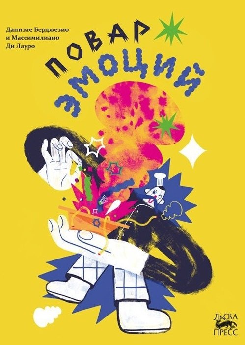 

Повар эмоций