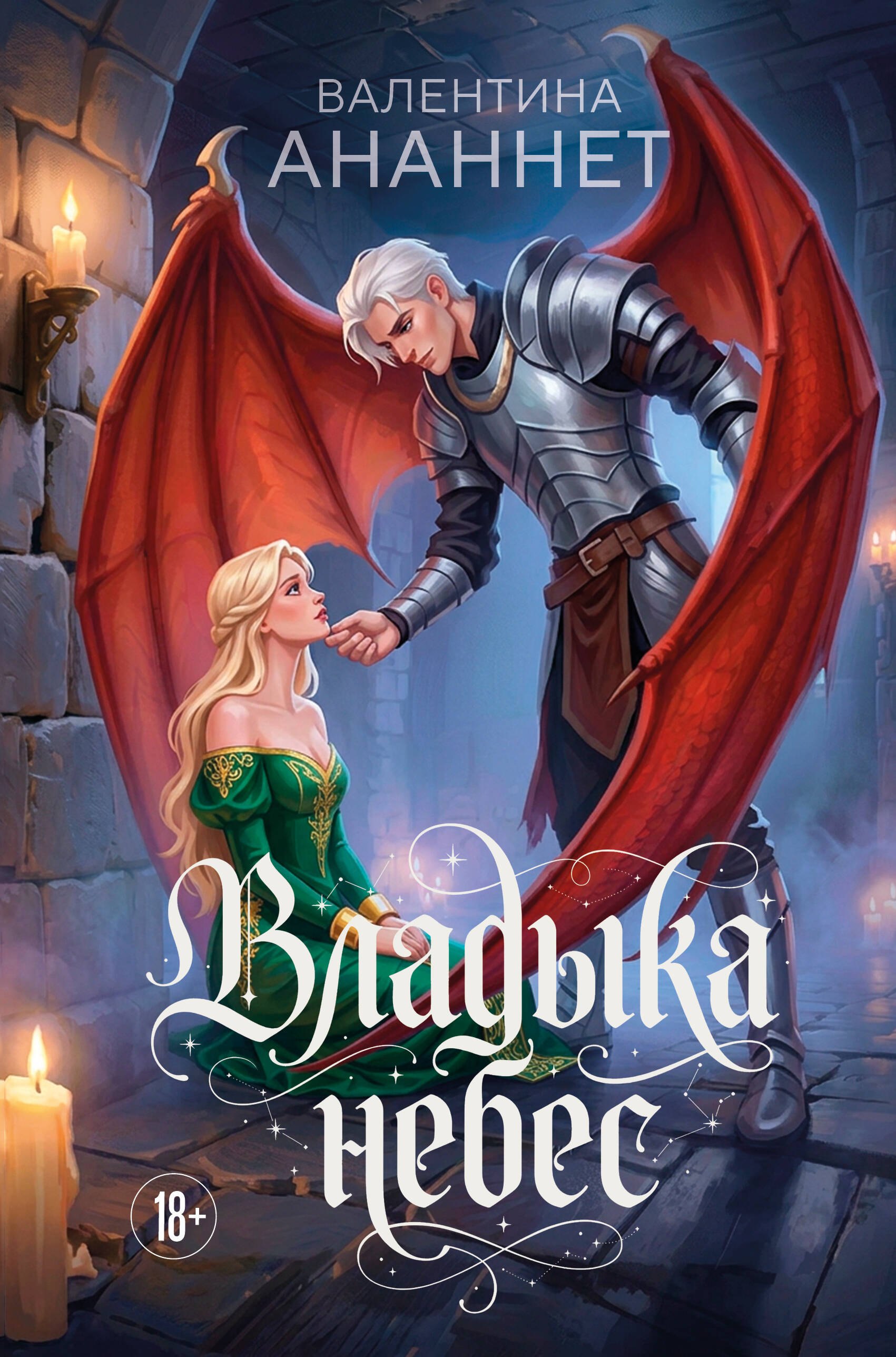 

Владыка небес
