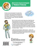 Увлекательная химия. Энциклопедии с Чевостиком - 1