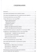 Методика преподавания РКИ Учебное пособие - 1