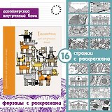 Ежедневник, Эксмо А6+ (127*167) 128л недатир. Творческий ежедневник Парад кошек, тверд.обложка ЕЖТ1861280