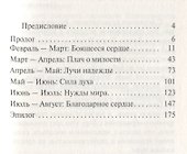 Прошение о милости. Молитвы из монастыря в Дженеси - 1