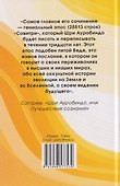 Савитри (Символ и Легенда) - 1
