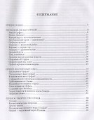Великий жрец и правитель древних славян. Тайна Орфея - 1