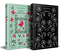 Набор "Забирая жизни ( комплект из 2 книг: Дракула и Портрет Дориана Грея)