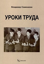 Уроки труда. Из опыта работы