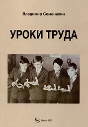 Уроки труда. Из опыта работы