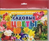 Садовые цветы/европодвес