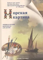 Морская картина