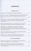 Горизонты биофизики. Том 2. Биофизика клетки. Экологическая биофизика - 1