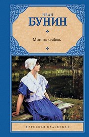 Митина любовь: сборник