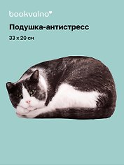 Подушка декоративная антистресс Котик серо-белый (33х20) (bv-15)
