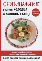 Оригинальные рецепты холодца и заливных блюд