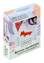 Набор для творчества. Брошь валянием.  Милая Лиса
