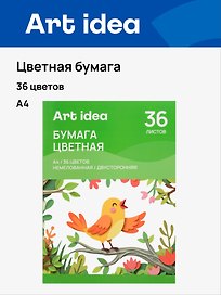 Бумага цветная 36цв 36л А4 немелованная, двухсторонняя, 70 г/м2, скрепка, Art Idea