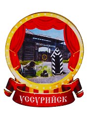 ГС Магнит Уссурийск Арка на ленте красная вид 1 (дерево) (7,5см)