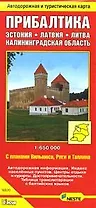 А/д и турист. карта Прибалтика (16020) (раскл)