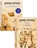 Давид Маркиш: жемчужина русского Израиля: Стать Лютовым. Сахарная конура (комплект из 2 книг) - 0