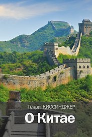 О Китае