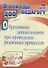 Образование дошкольников при проведении режимных процессов…(ФГОС ДО) - 0