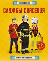 Службы спасения