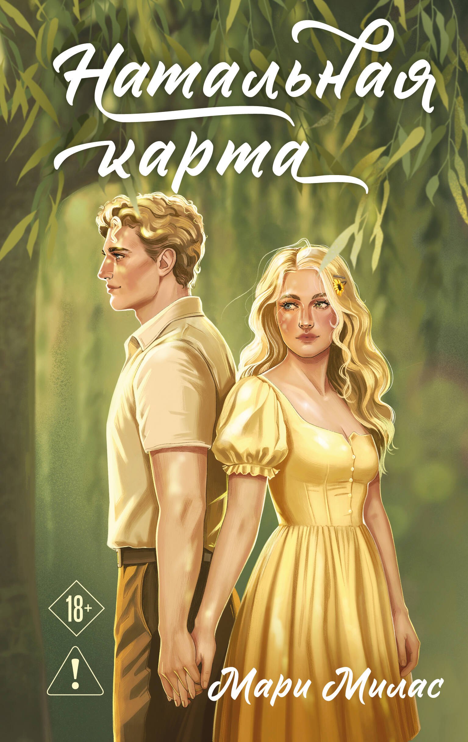 

Натальная карта