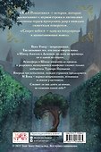 Клуб Романтики. Секрет небес. Яблоко раздора - 1
