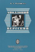 Аполлоний Пергский - 0