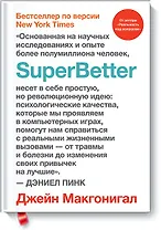 SuperBetter