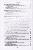 Культы и практики раннего корейского буддизма - 2