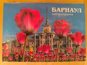 Барнаул. Тюльпаны. Набор открыток.