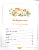 Всё могу я сосчитать - 1