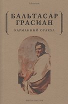 Карманный оракул