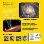 Космос. Моя первая энциклопедия - 1