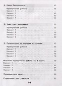 Окружающий мир. 3 класс. Проверочные работы. Учебное пособие для общеобразовательных организаций - 2