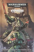 Откровения