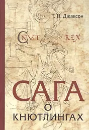 Сага о Кнютлингах